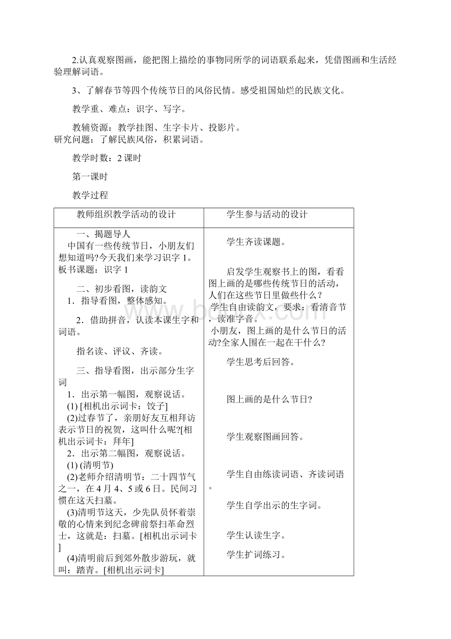 苏教版小学语文二年级下册表格式教案全册Word文档下载推荐.docx_第3页