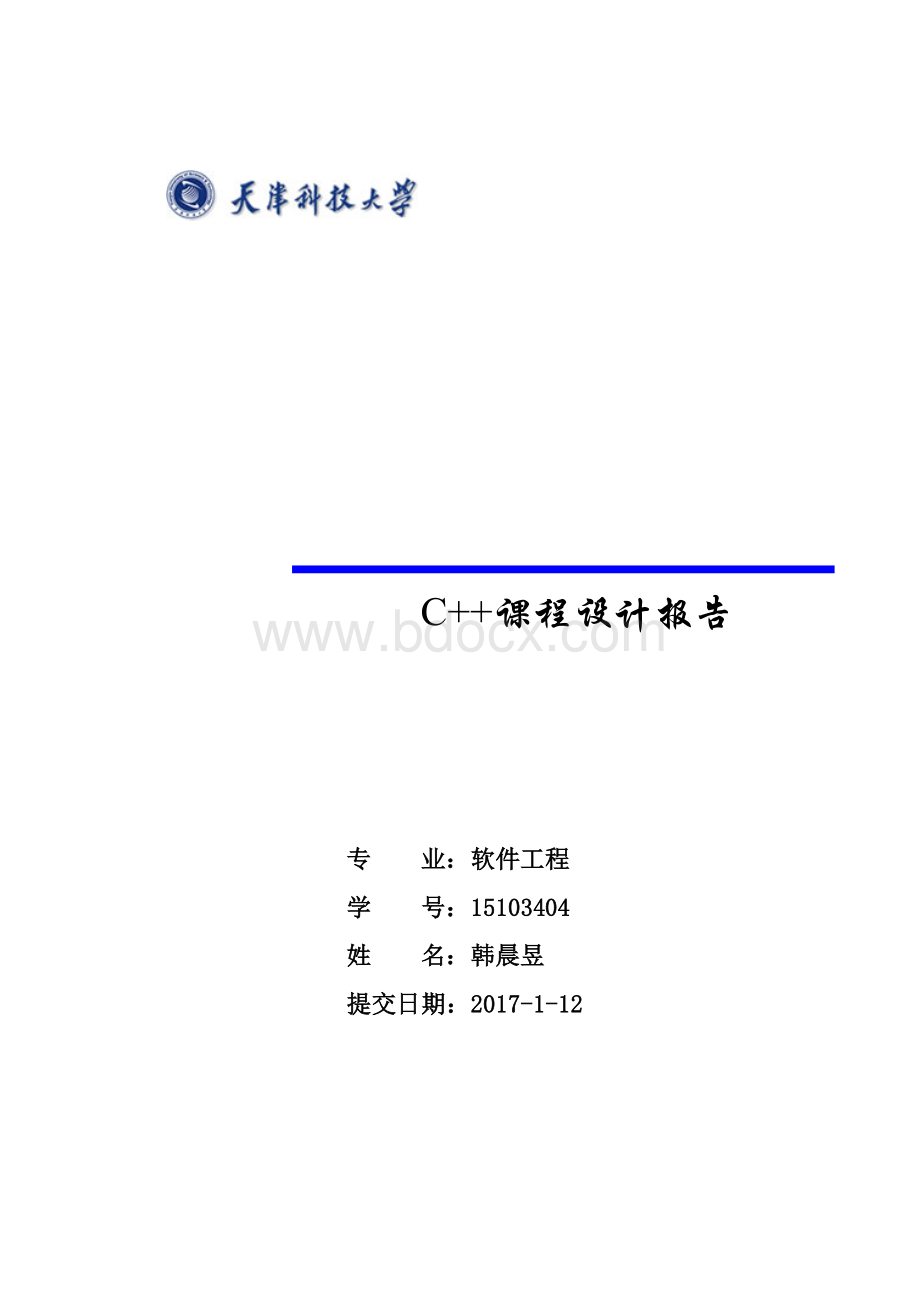 C++课程设计报告格式.doc_第1页