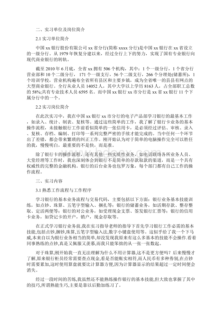 北京建筑大学经济学专业实习报告范文模板.docx_第3页