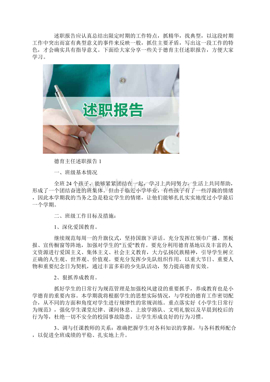 德育主任个人述职报告.docx_第2页