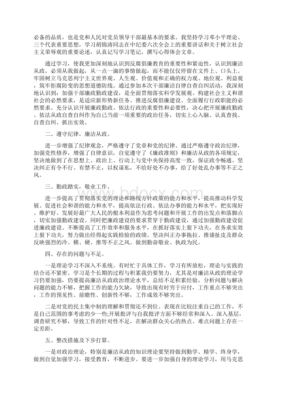 党员廉洁自律自查自纠报告Word文件下载.docx_第2页