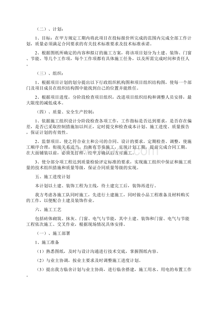 强烈推荐学习资料大全项目施工组织设计施工方案范本1Word文件下载.docx_第3页