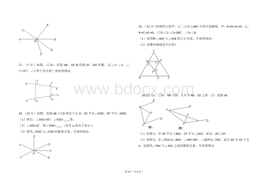 角、平行线测试题.doc_第3页