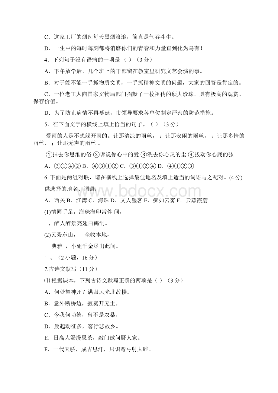 广东广州南沙区学年上学期期末测试九年级语文含答案.docx_第2页