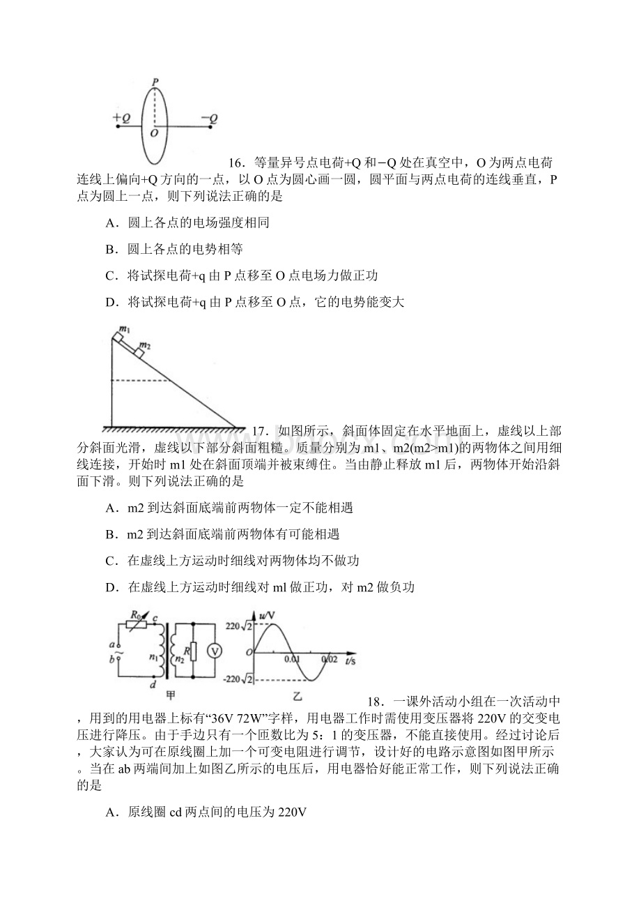 届山东省烟台高三第一次模拟考试物理试题及答案.docx_第2页