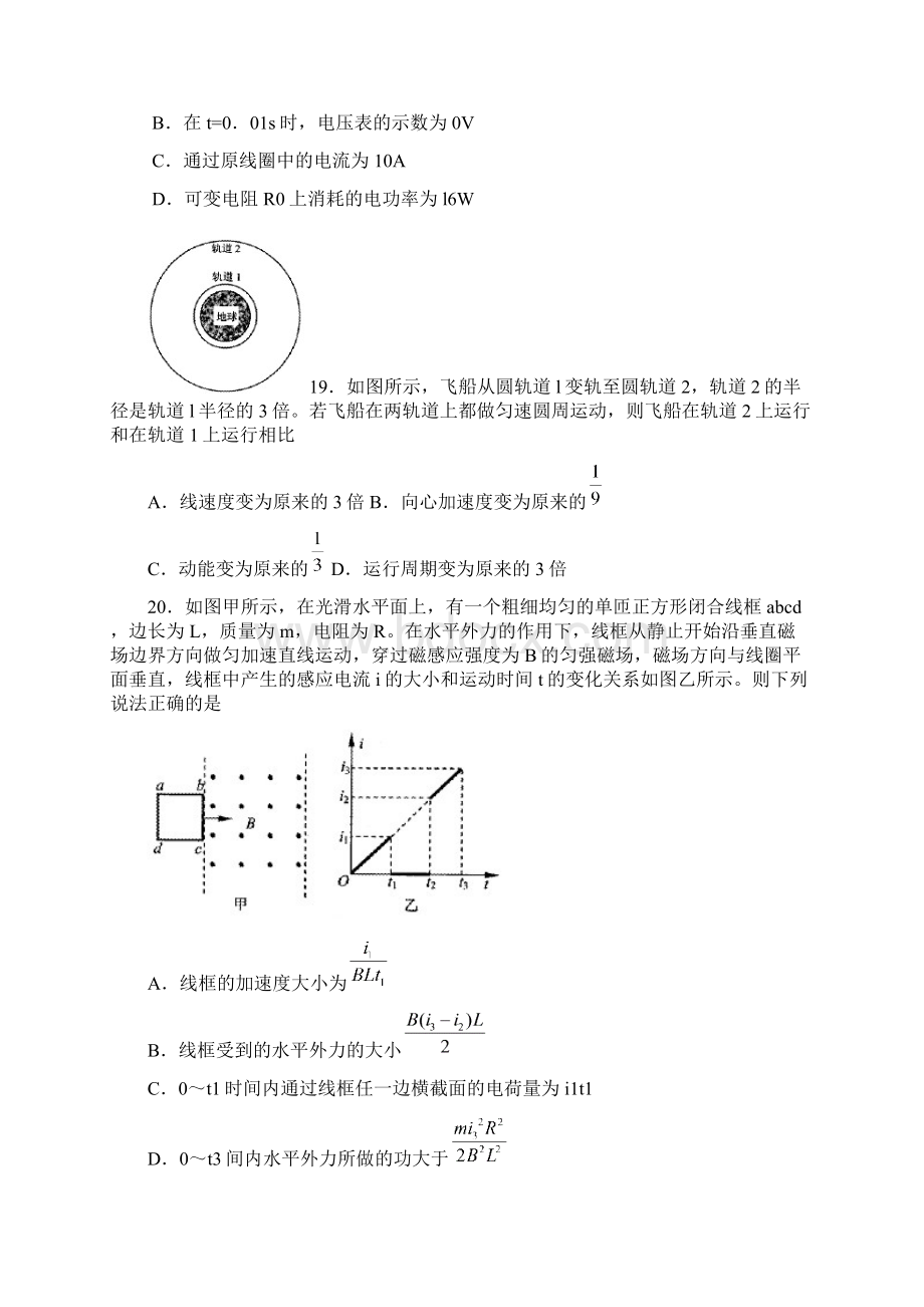 届山东省烟台高三第一次模拟考试物理试题及答案.docx_第3页