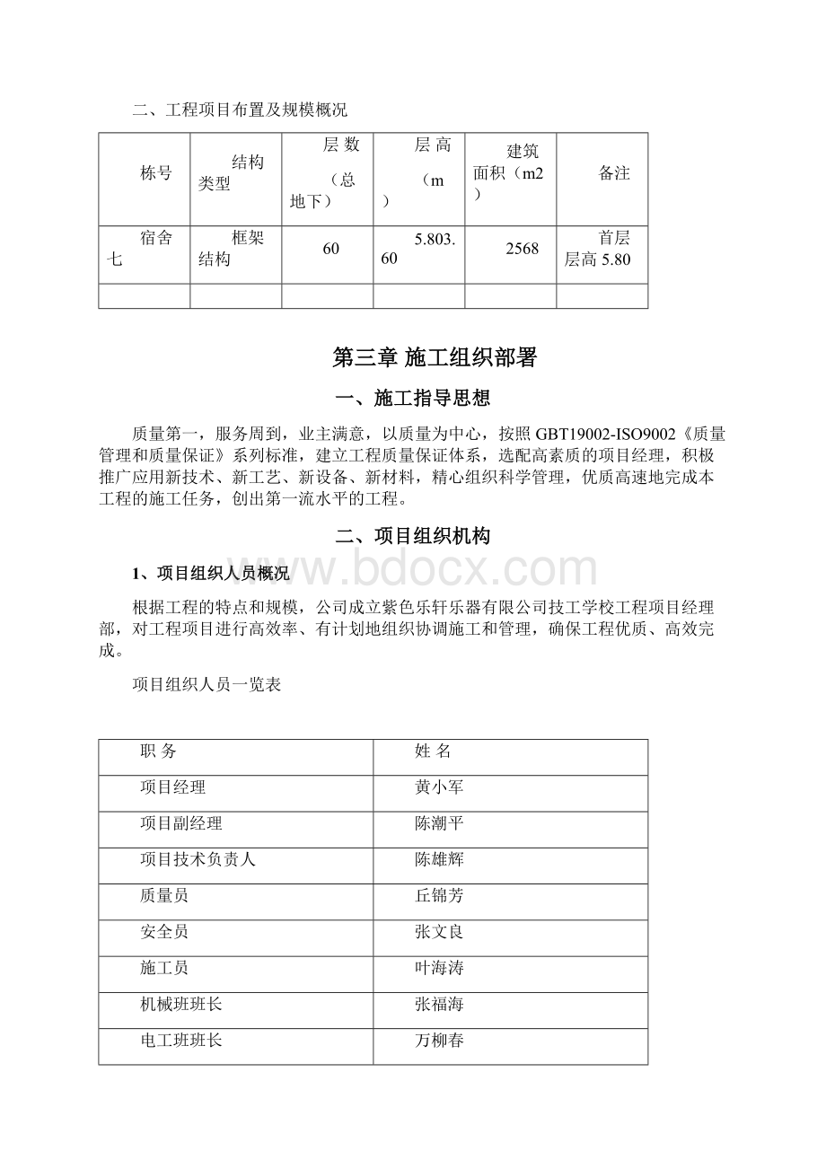 技工学校工程施工组织设计范例完整版Word下载.docx_第3页