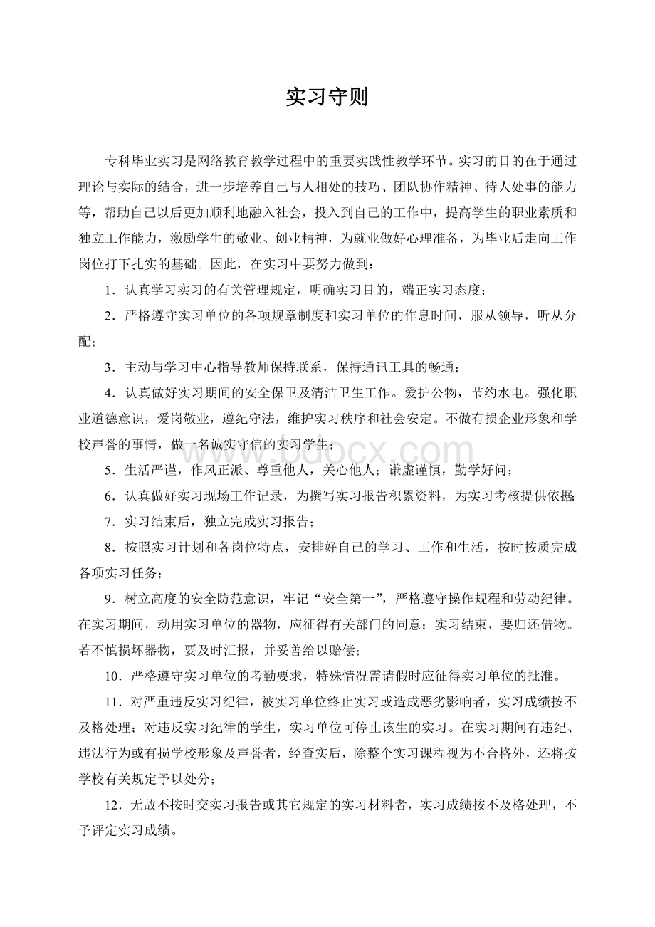 吉林大学网络教育专科药学毕业实习报告.doc_第3页