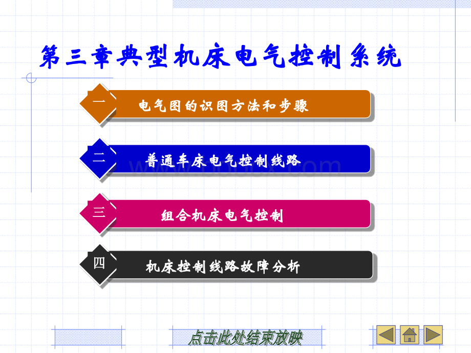 机械设备控制技术课件(中职机械)第三章.ppt