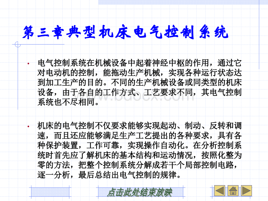 机械设备控制技术课件(中职机械)第三章PPT格式课件下载.ppt_第2页