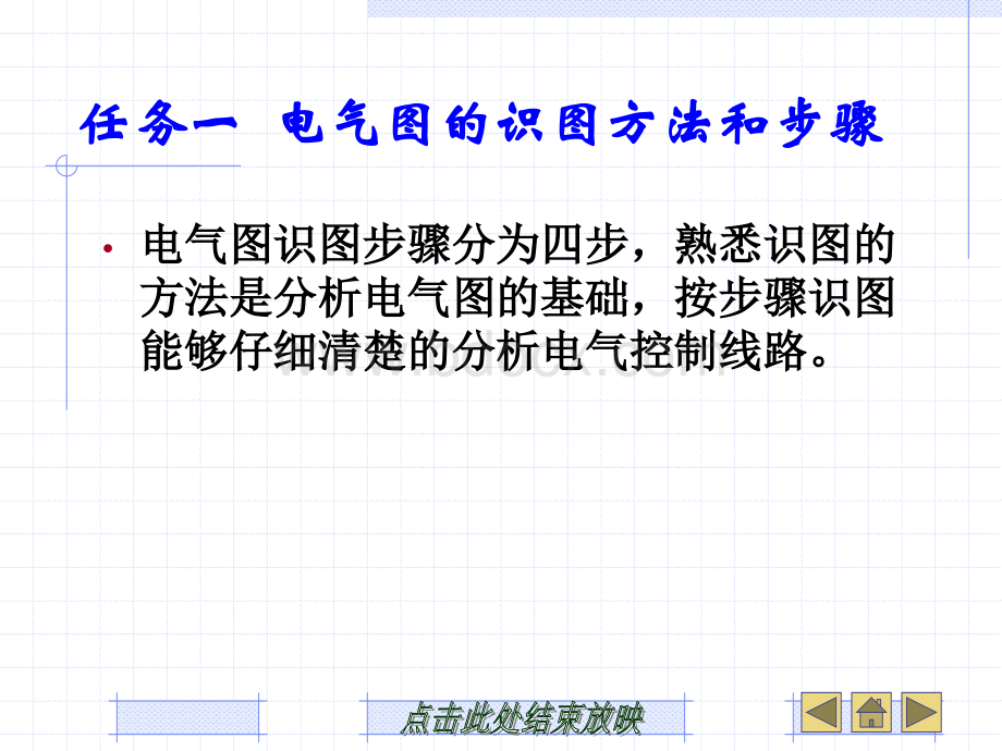 机械设备控制技术课件(中职机械)第三章PPT格式课件下载.ppt_第3页