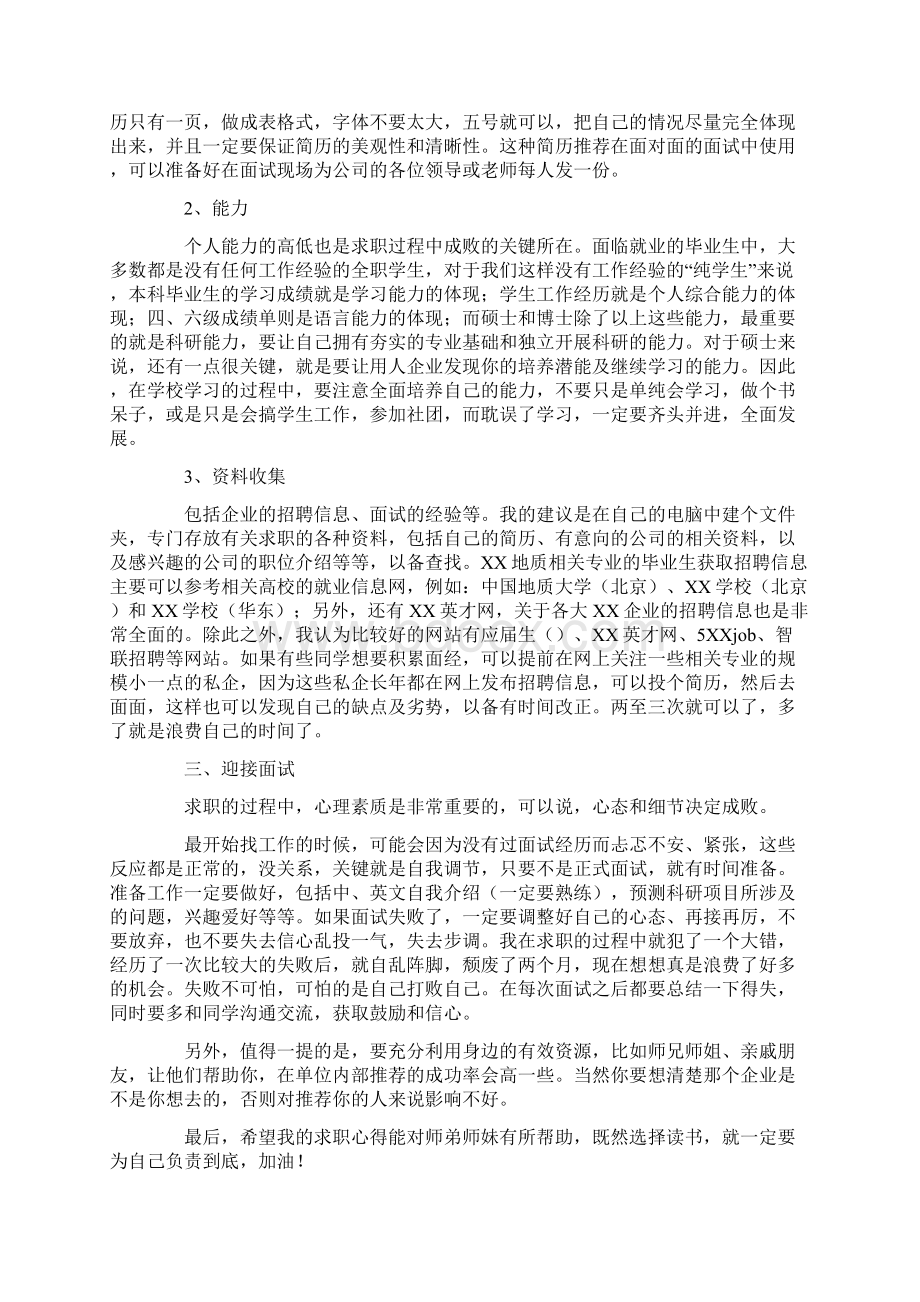 求职心得体会范文5篇共14页.docx_第3页