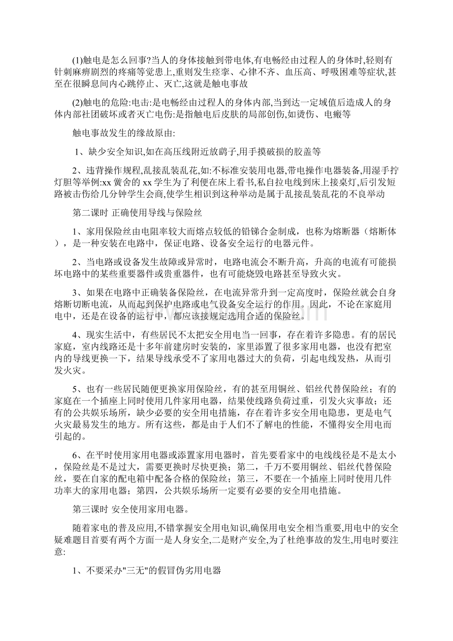 四年级安全教育教案Word格式.docx_第2页