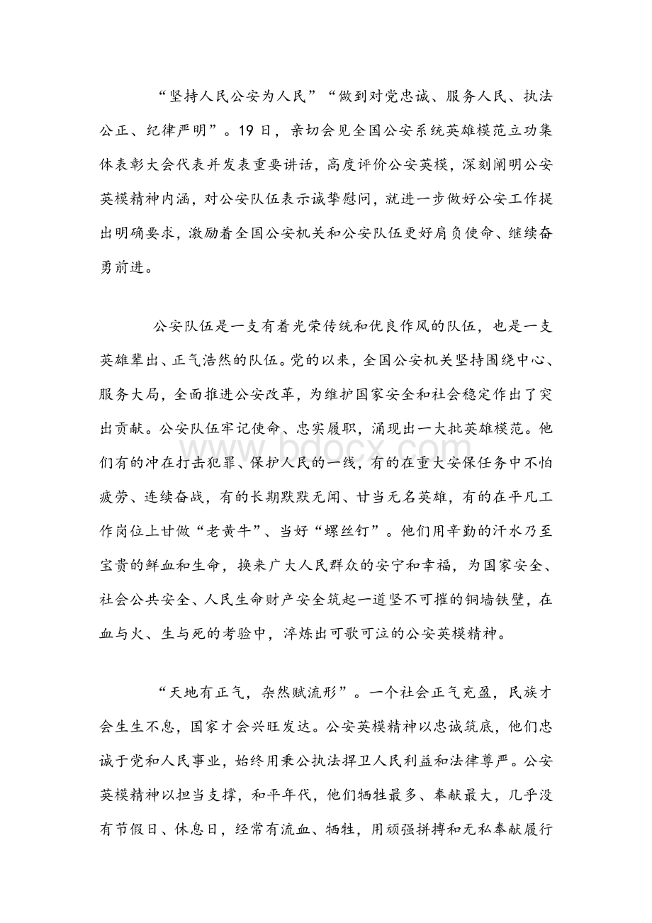 2021年公安系统教育整顿英模教育学习心得体会范文稿.docx_第2页