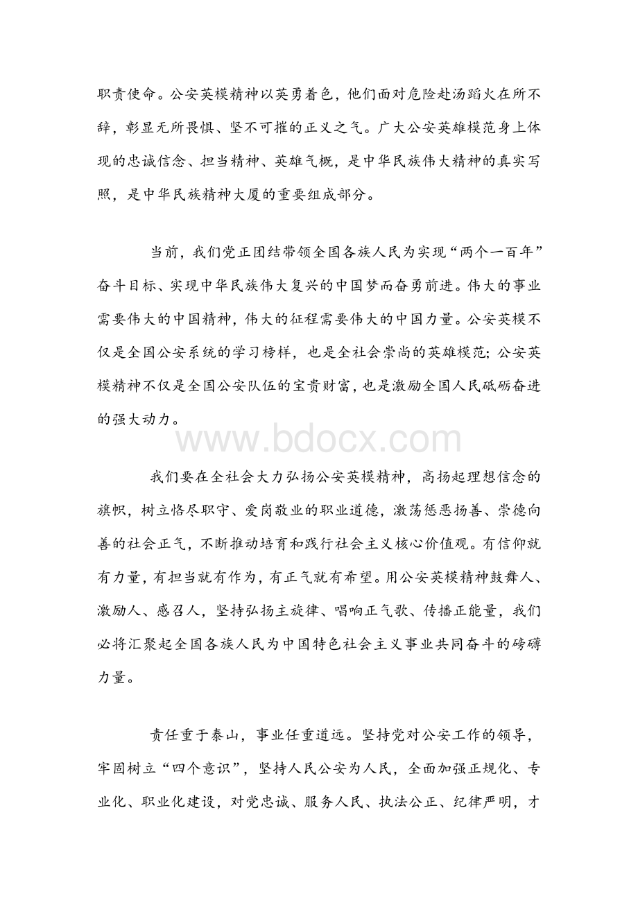 2021年公安系统教育整顿英模教育学习心得体会范文稿.docx_第3页