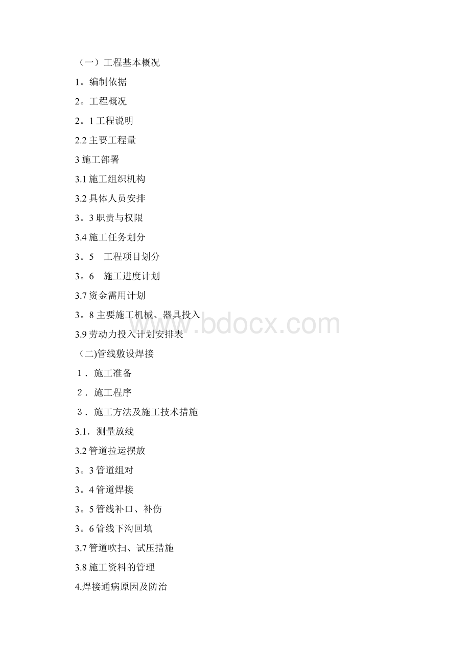 施工方案天然气长输管道施工方案.docx_第2页