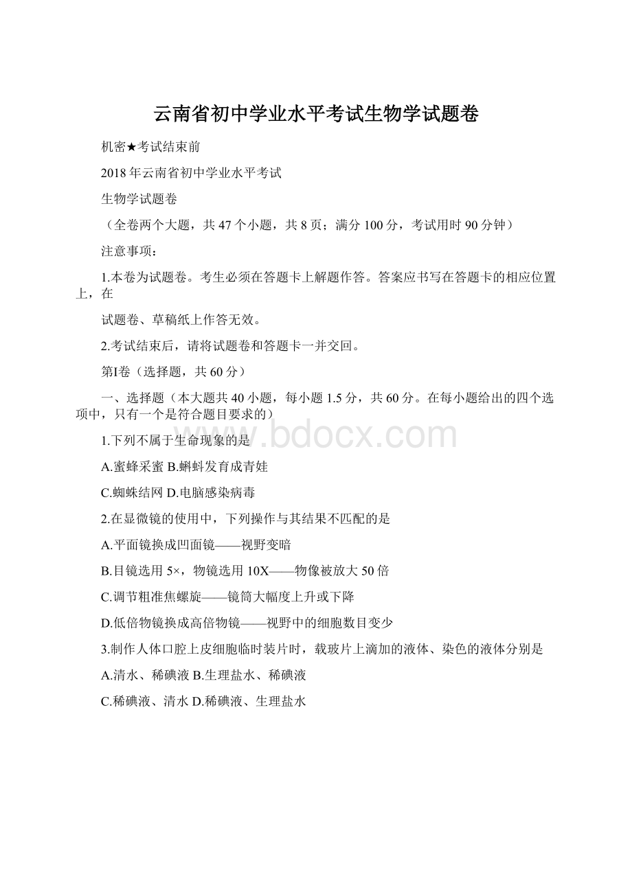 云南省初中学业水平考试生物学试题卷.docx_第1页