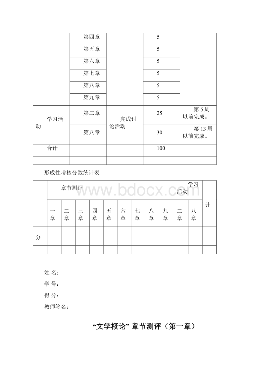 电大《文学概论》形成性考核.docx_第2页