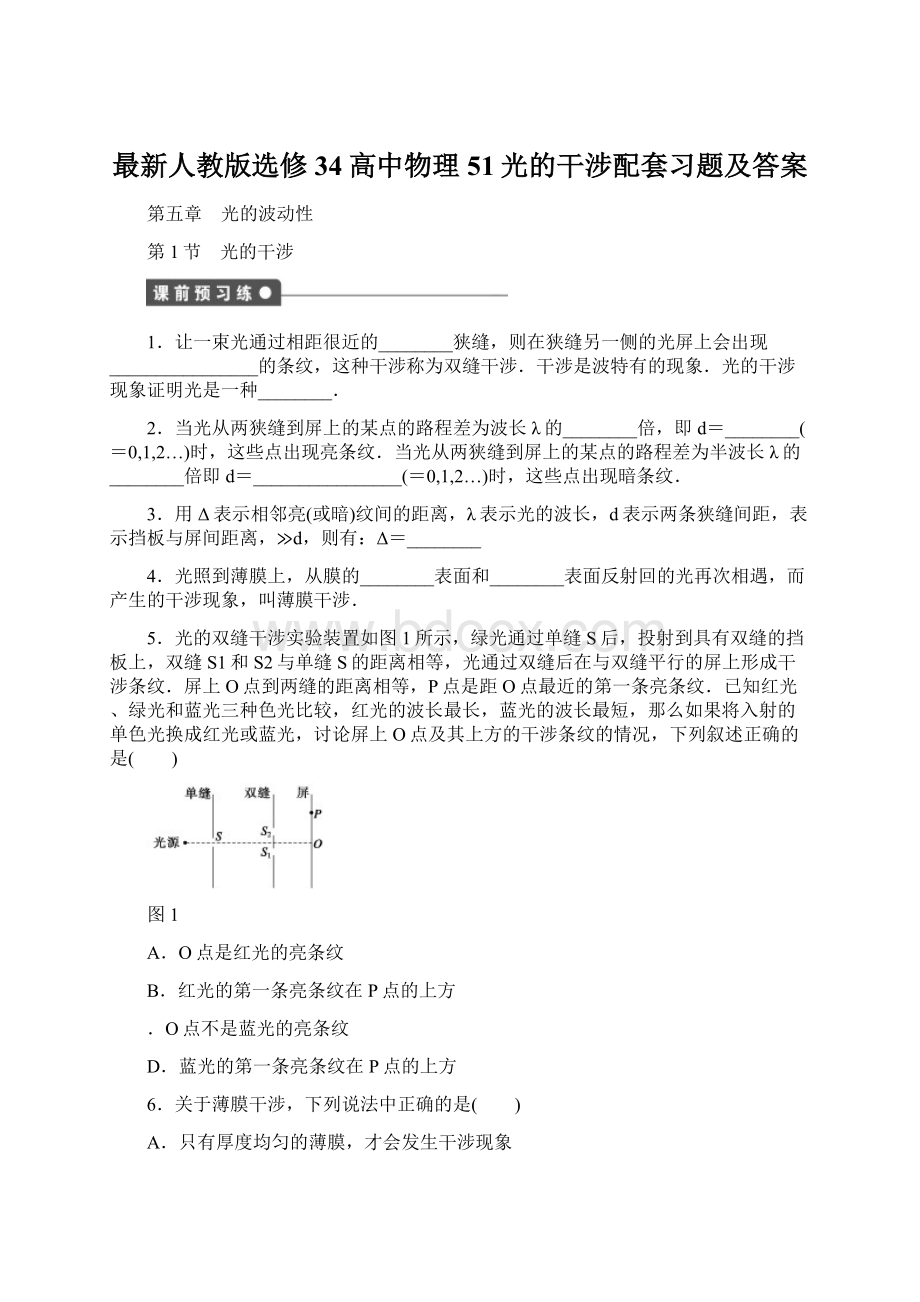 最新人教版选修34高中物理51光的干涉配套习题及答案Word格式文档下载.docx