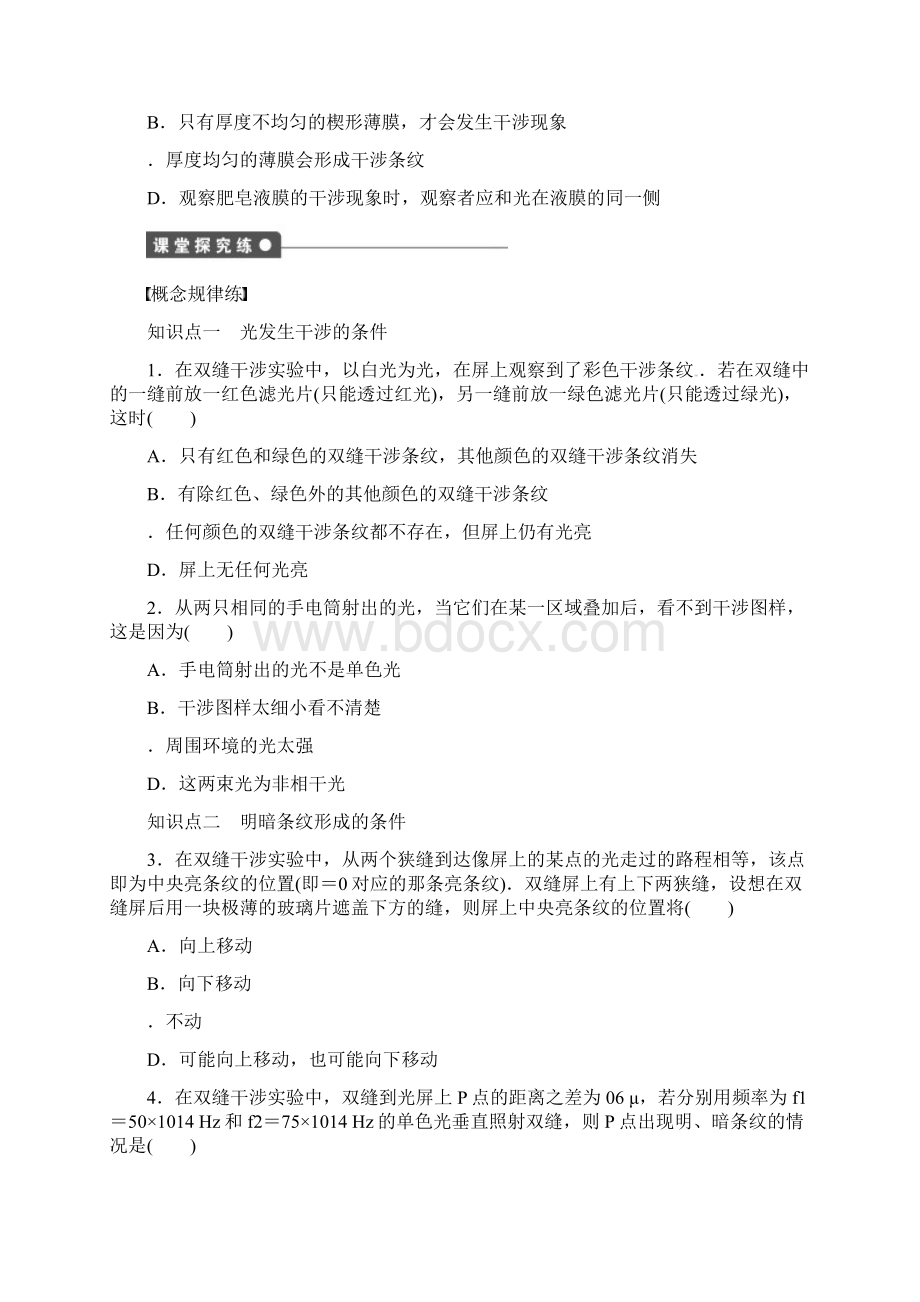 最新人教版选修34高中物理51光的干涉配套习题及答案.docx_第2页