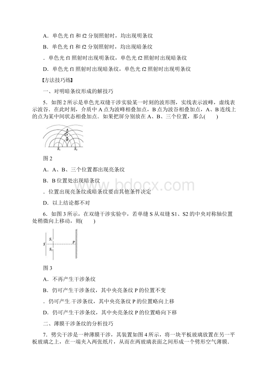 最新人教版选修34高中物理51光的干涉配套习题及答案.docx_第3页