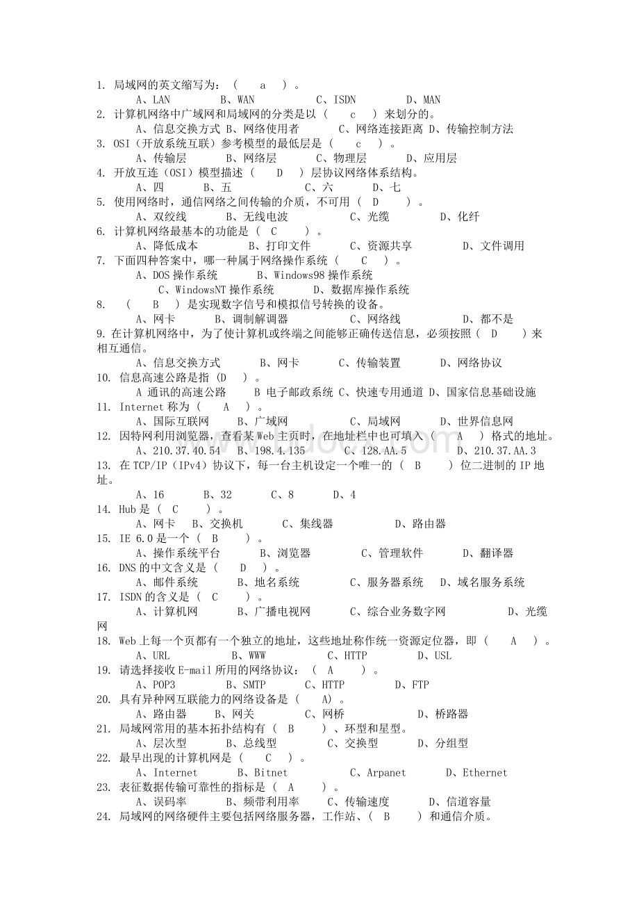 计算机网络选择题文档格式.doc