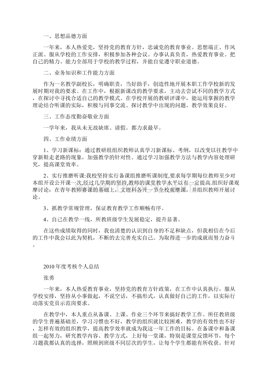 教师年度考核个人工作总结Word下载.docx_第3页