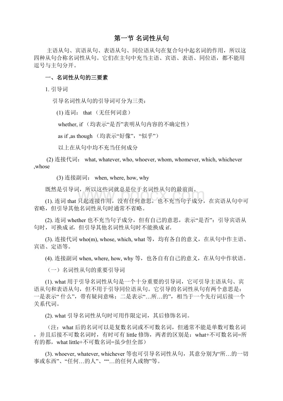 初中英语从句学习资料Word格式.docx_第3页