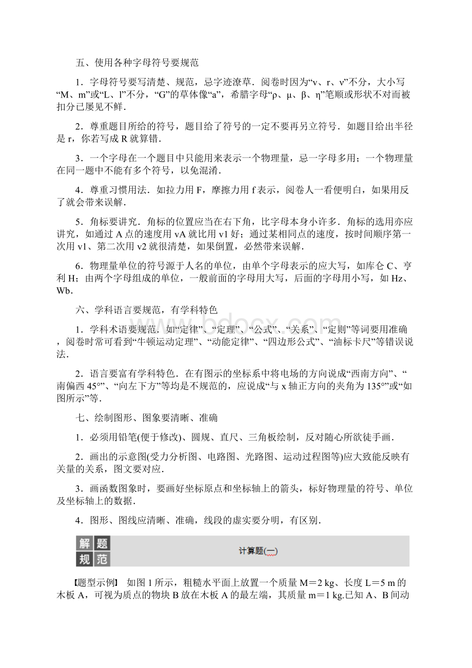 高考专题计算题解题规范决胜高考物理考前10天提分精校解析Word版Word格式.docx_第3页