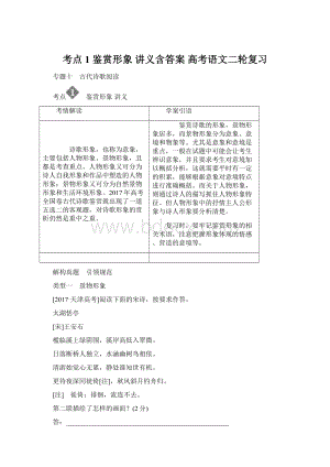 考点1 鉴赏形象 讲义含答案 高考语文二轮复习.docx