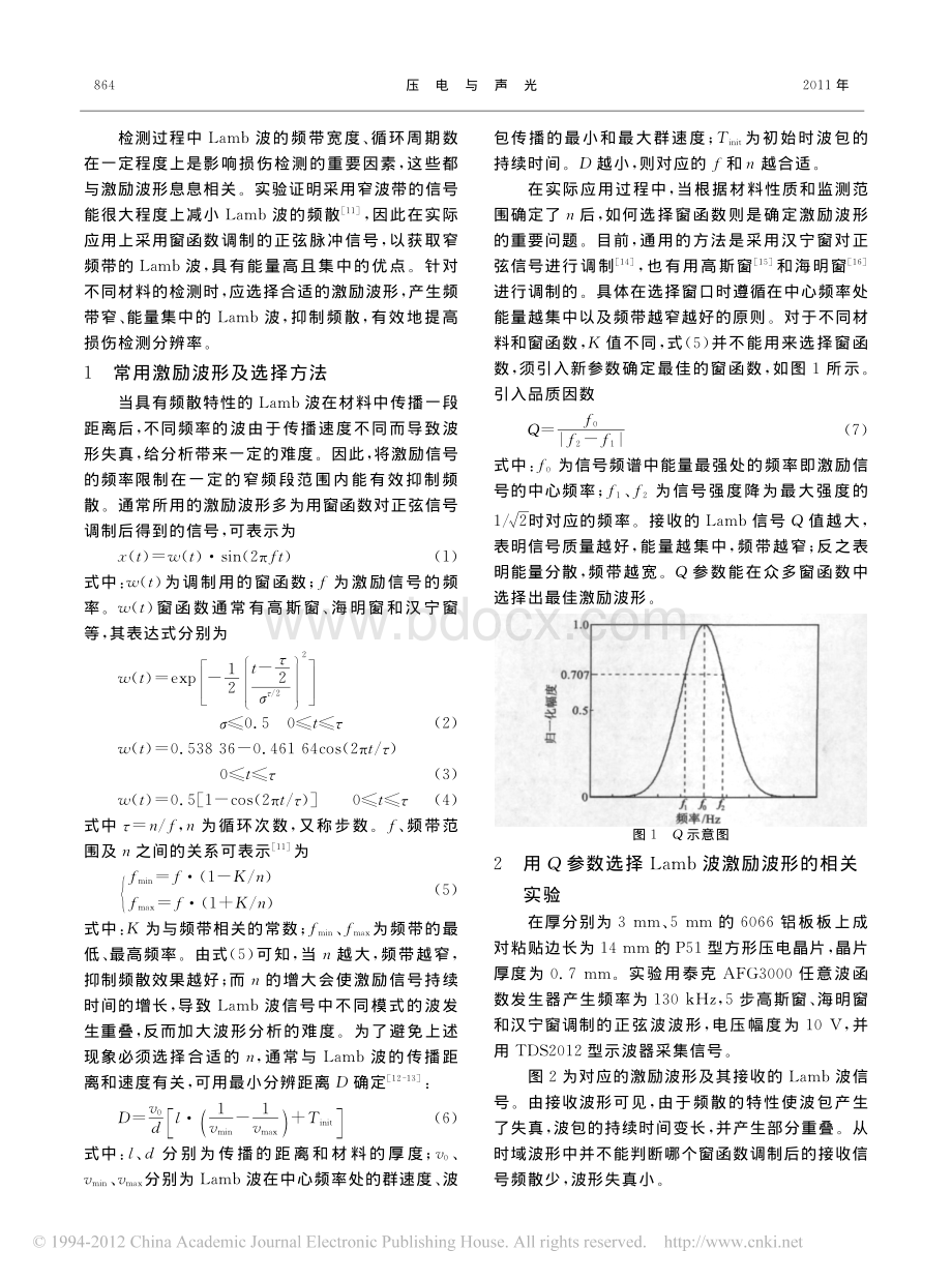 Lamb波驱动器的最佳激励波形选择.pdf_第2页