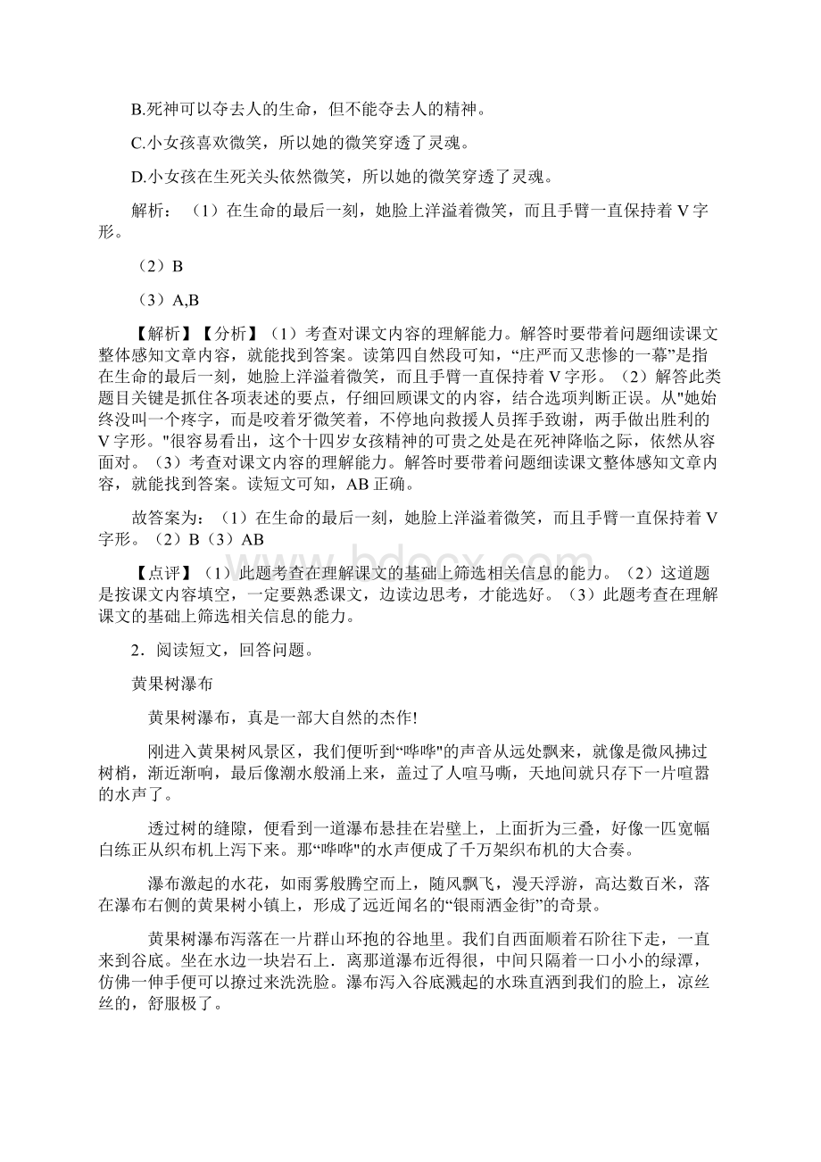 人教部编版四年级语文下册课外阅读练习题30篇带答案解析.docx_第2页