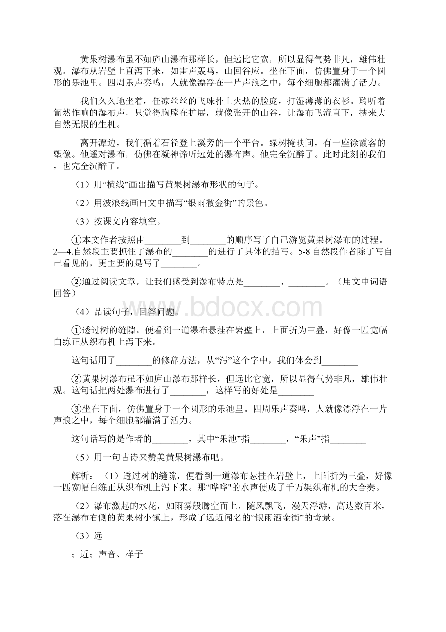 人教部编版四年级语文下册课外阅读练习题30篇带答案解析.docx_第3页