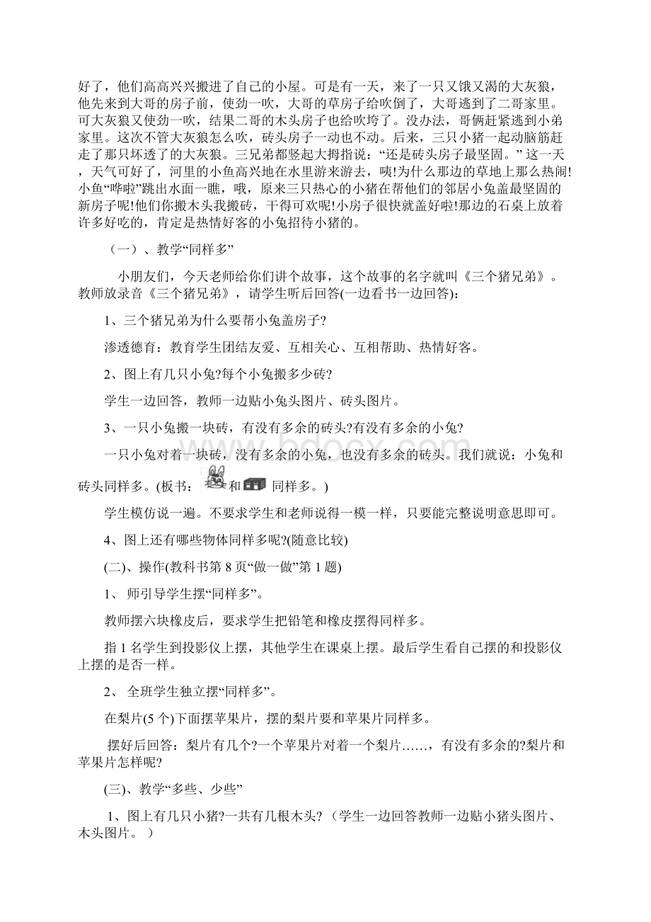 人教版小学数学上册教案 8.docx_第3页