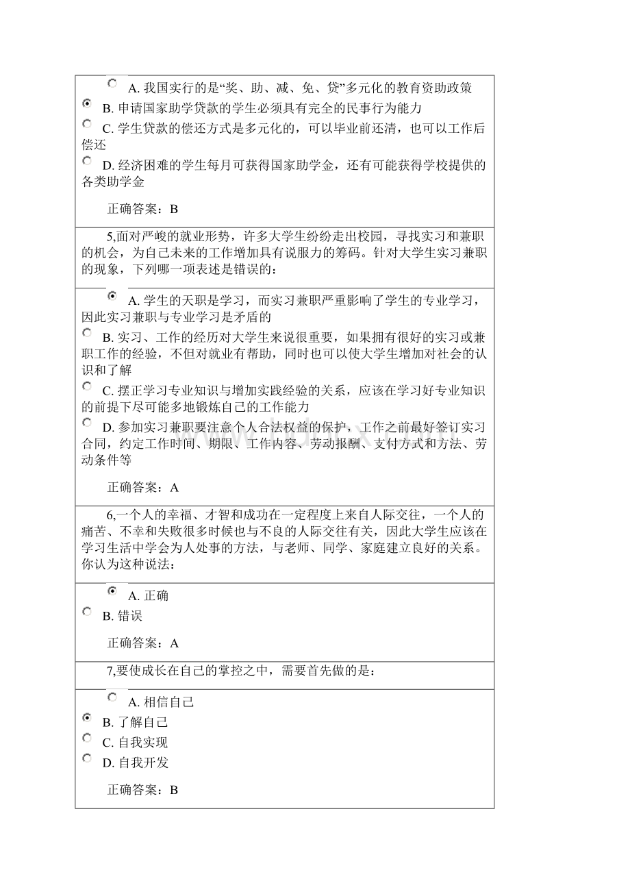 锦程网大学生职业生涯规划一14页Word文档格式.docx_第2页