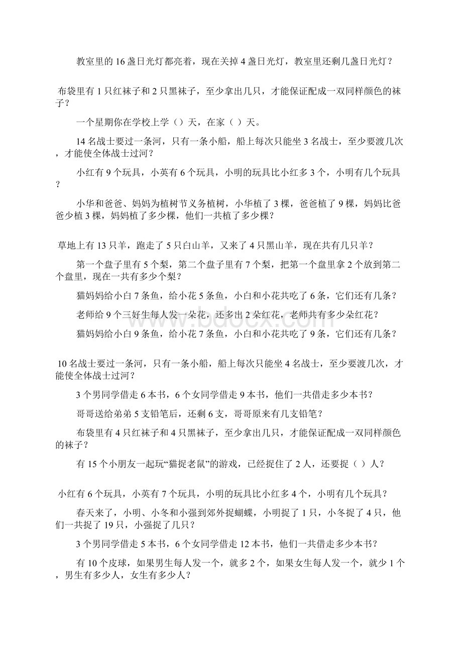 小学一年级数学奥数题综合练习题大全27Word格式.docx_第3页