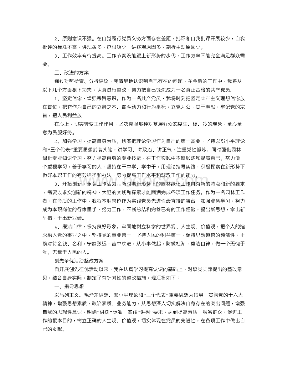 个人学习创先争优工作计划.doc_第3页