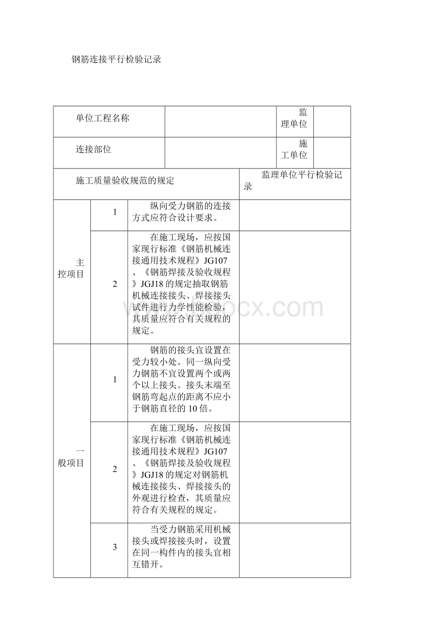 平行检验记录表新版文档格式.docx_第2页