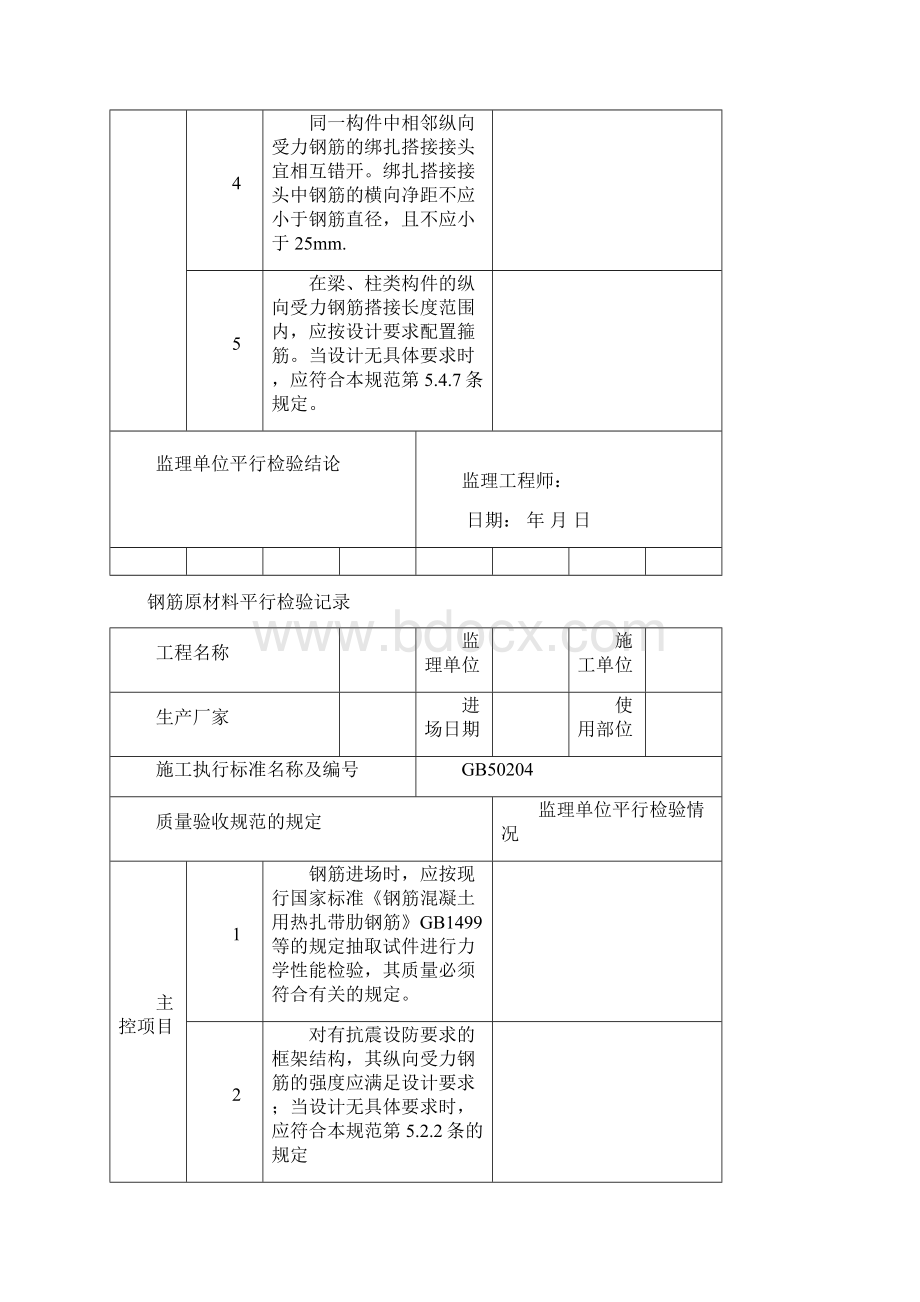 平行检验记录表新版.docx_第3页