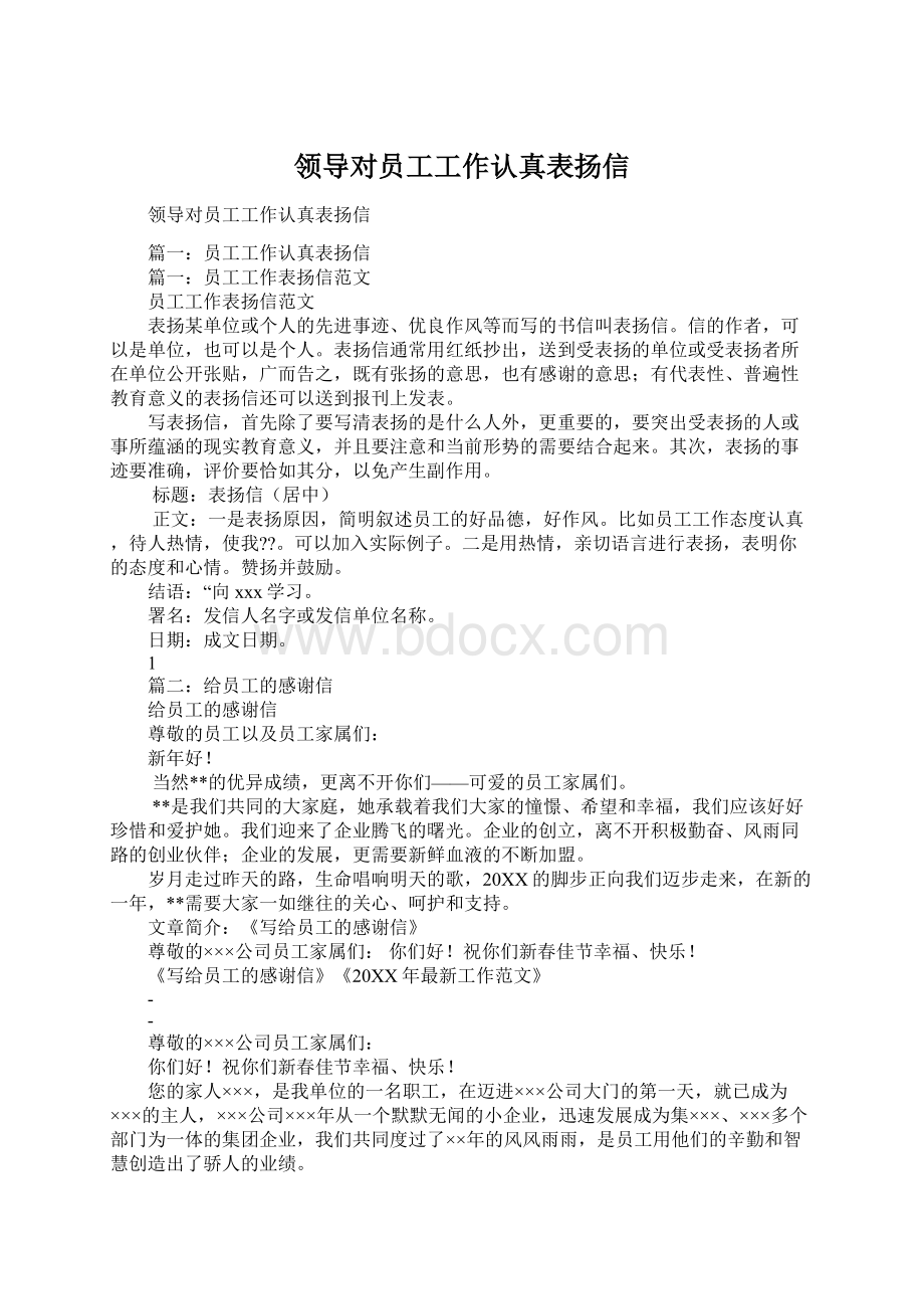 领导对员工工作认真表扬信Word格式文档下载.docx_第1页