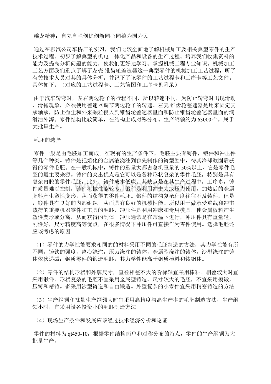 机械生产实习报告.docx_第3页