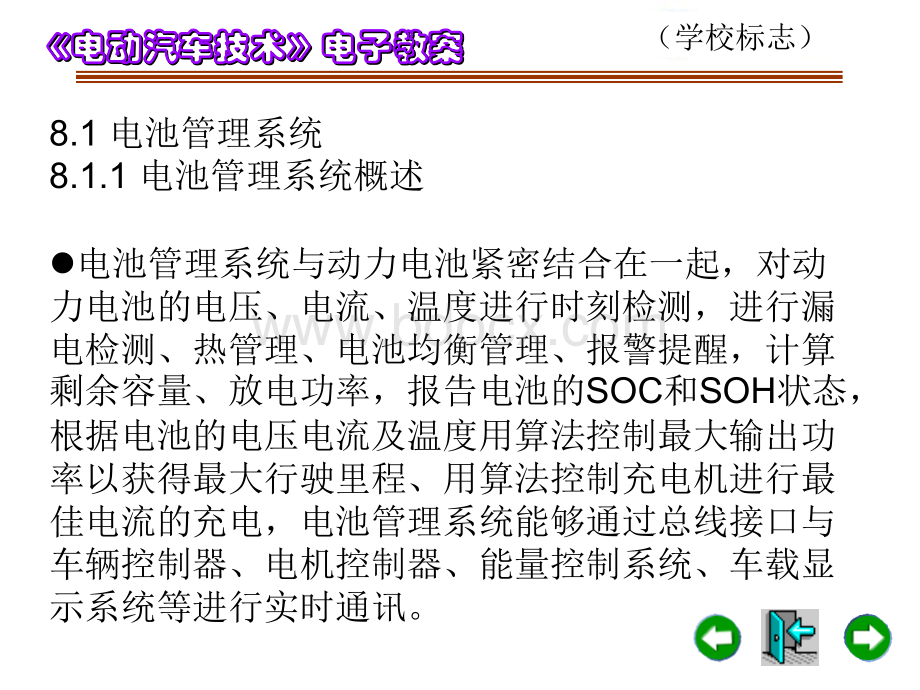 电动汽车技术08电子教案PPT文件格式下载.ppt_第3页