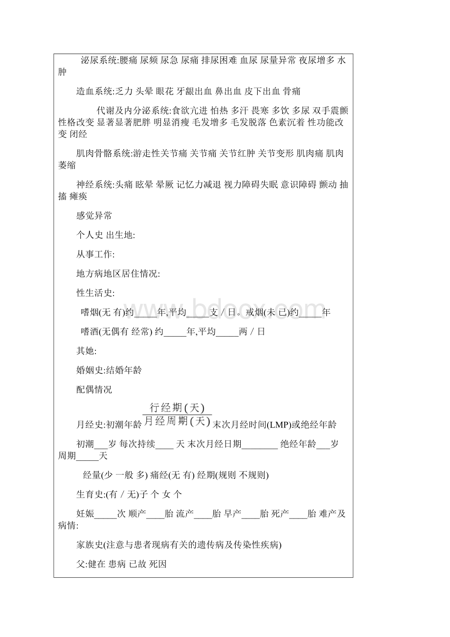 神经内科大病历模版文档格式.docx_第2页