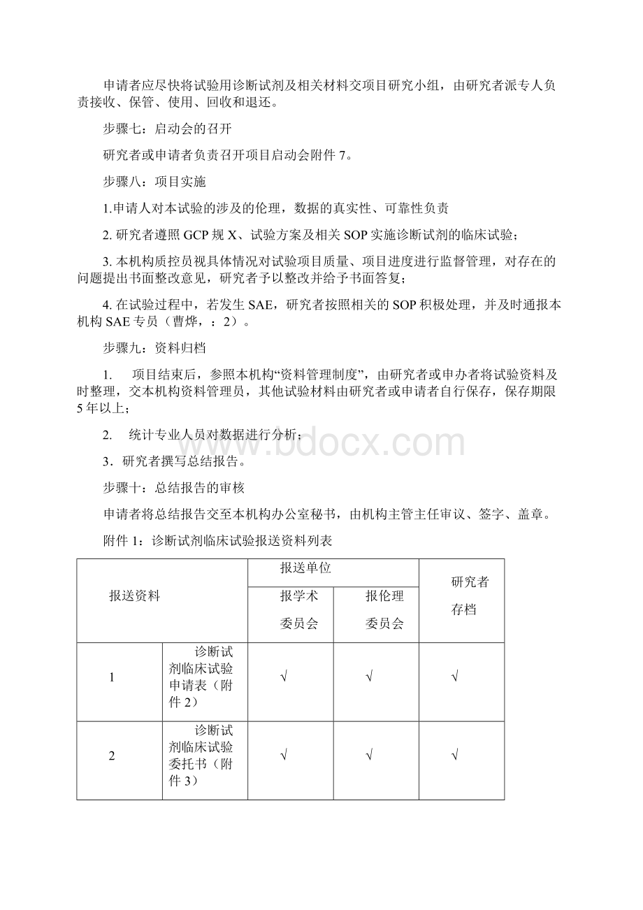 诊断试剂的临床试验运行管理制度和流程.docx_第2页