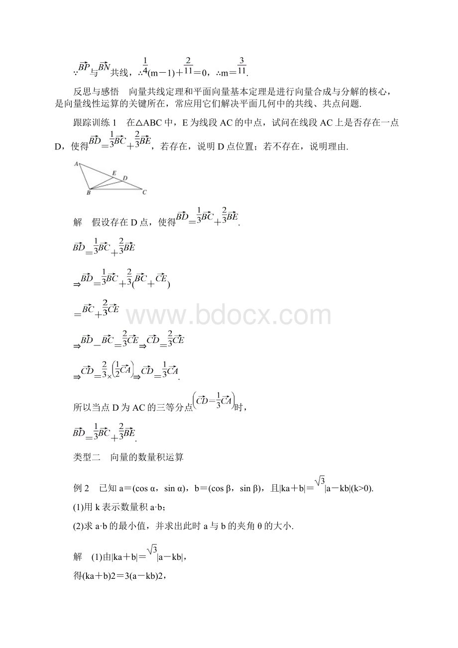 新人教A版数学必修4导学案解析版第二章平面向量章末复习课导学案Word文件下载.docx_第3页