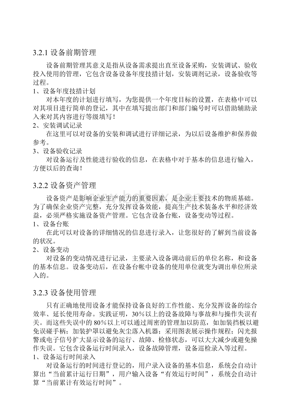 机械管理系统说明书之系统分析与设计Word文件下载.docx_第2页