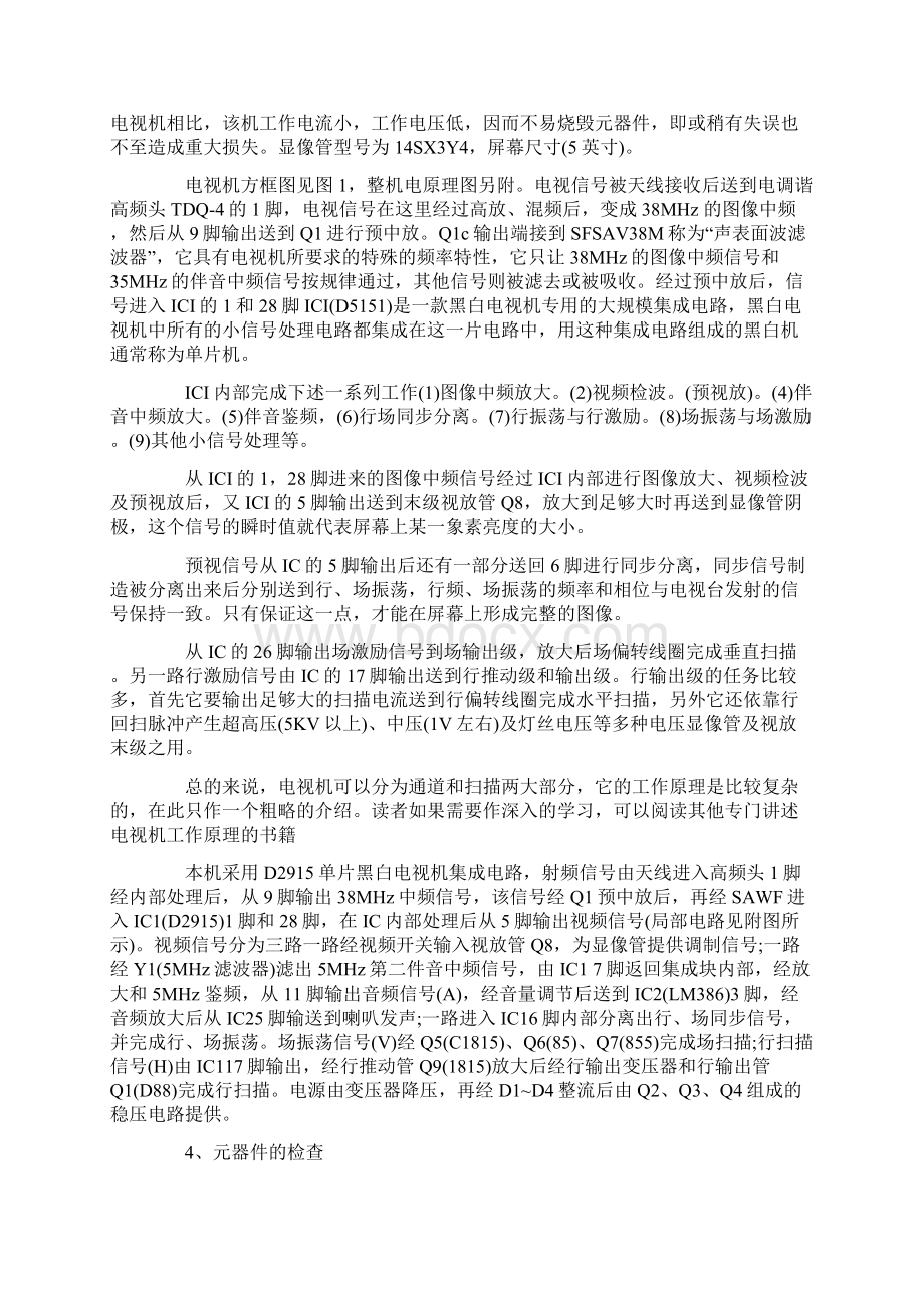 电视机组装实习心得体会文档格式.docx_第2页