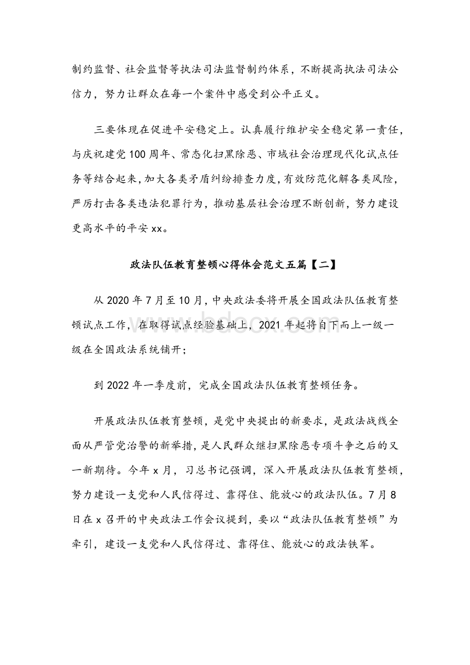 十篇政法队伍整顿教育个人心得体会范文篇汇编Word格式文档下载.docx_第2页