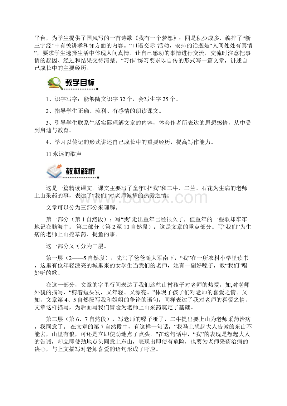 S版六年级语文上册第三单元观摩课示范课公开课优质课赛教课教学设计及教学反思最新精品优秀教案多篇.docx_第2页