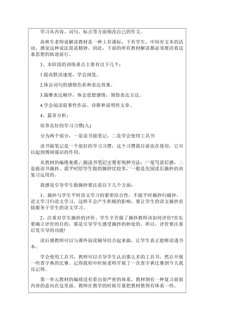 苏教版语文第九册全册教材分析.docx_第3页